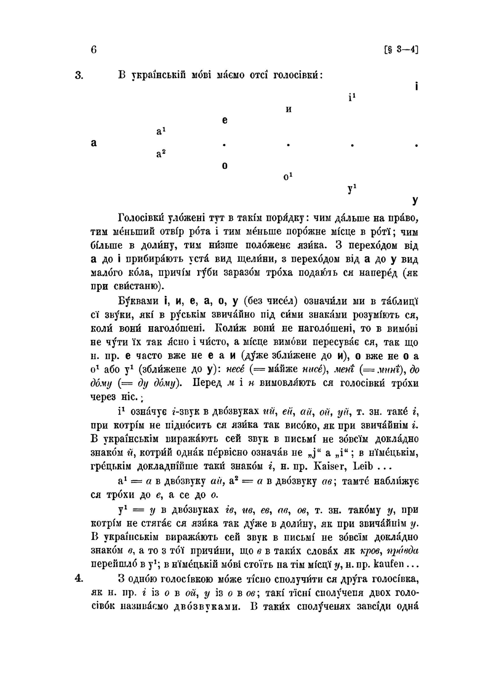 Грамматика руського-украинского языка. Граматика руської мови | С. Смаль-Стоцкий; Ф. Гартнер
