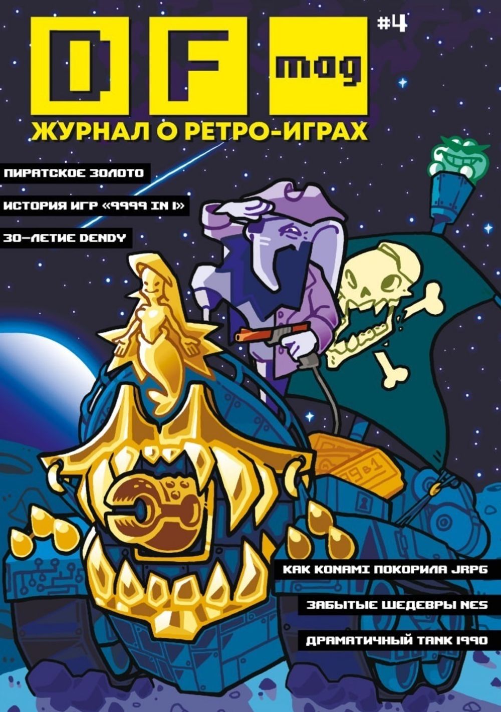 Набор DF Mag #1 - #5 Журналы о ретро-играх