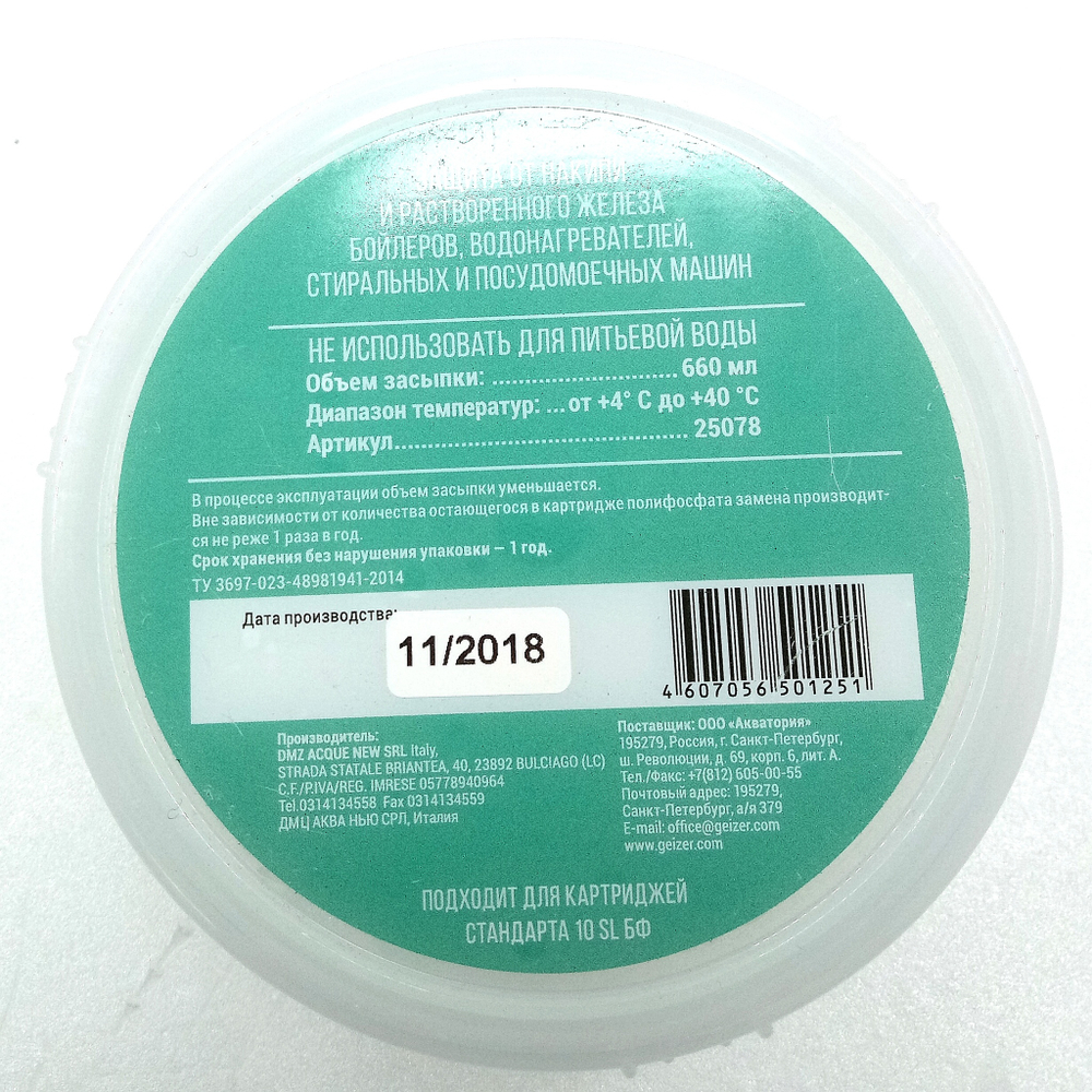 Засыпка полифосфатная