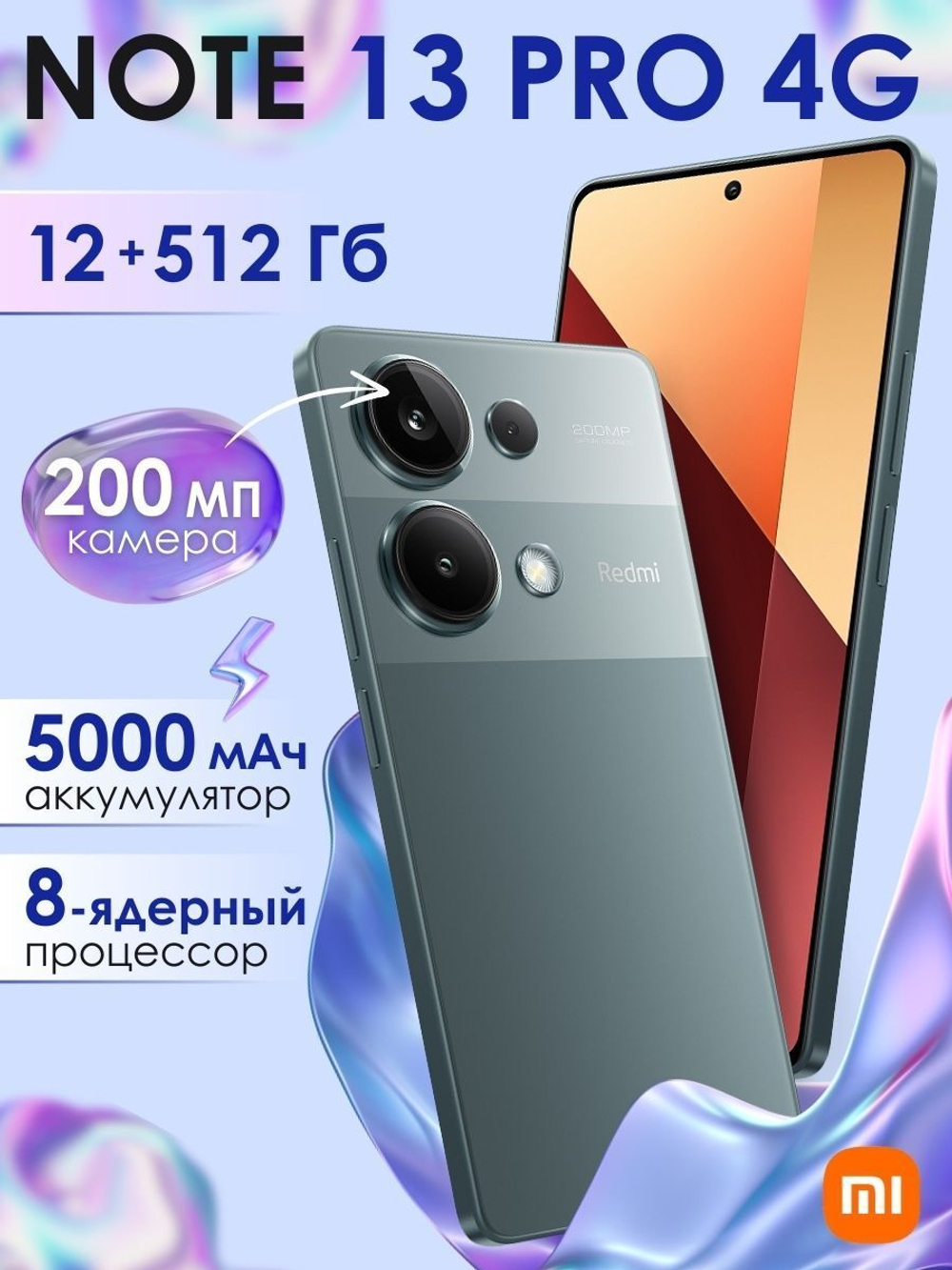 Смартфон Xiaomi Redmi Note 13 Pro 4G 12/512GB лавандово-фиолетовый