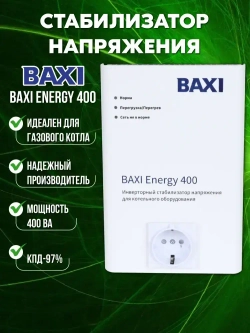 Стабилизатор напряжения инверторный BAXI Energy 400 для настенных газовых котлов