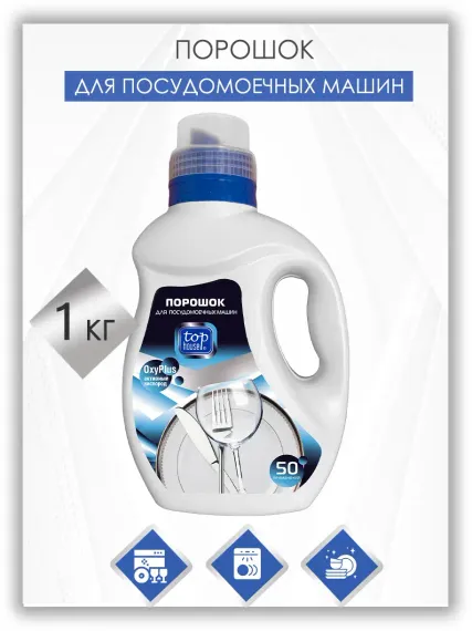 Порошок Top House для посудомоечных машин