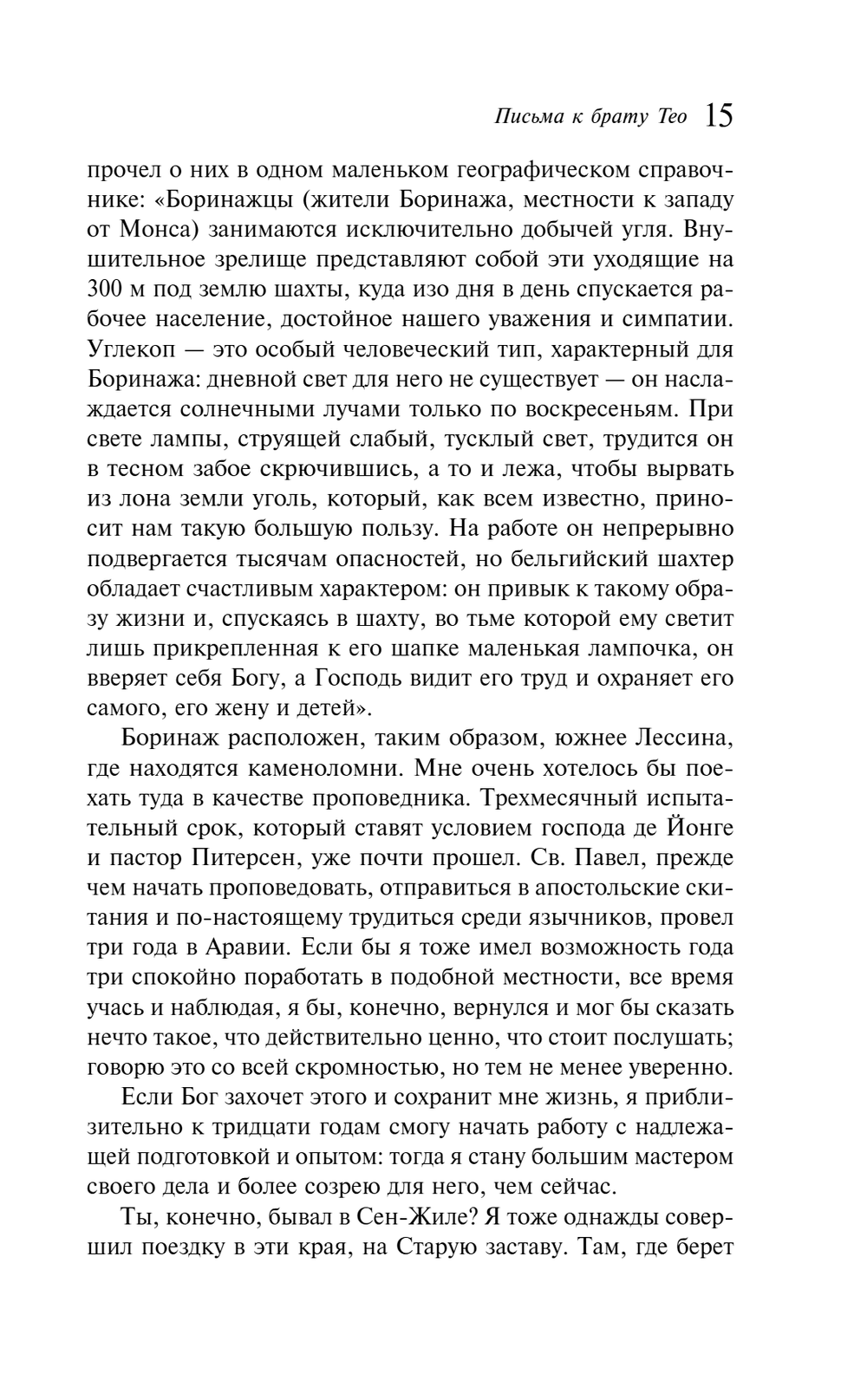 Письма к брату Тео