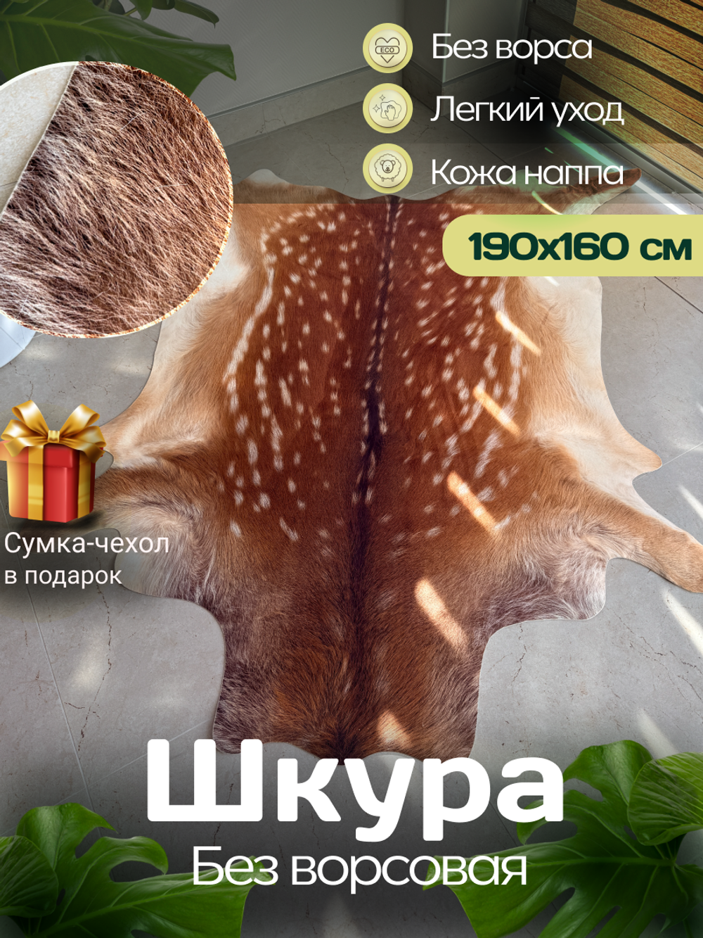 Коровья шкура на пол искусственная без ворса. 190 х 155 см