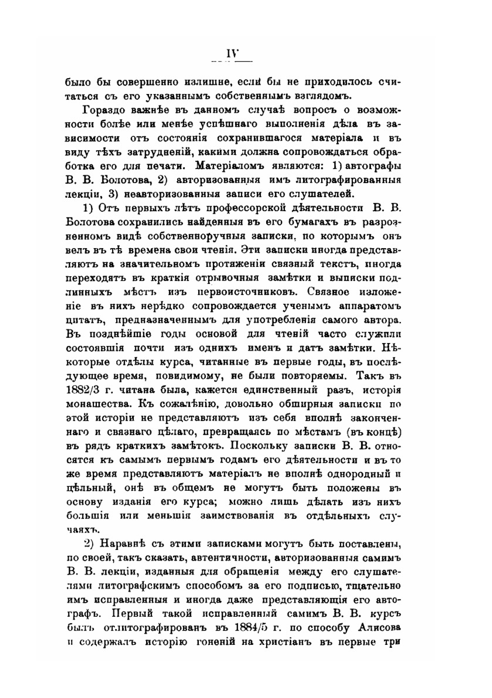 Лекции по истории древней церкви. Том 1. Введение в церковную историю | В. В. Болотов