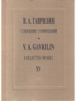 Собрание сочинений т. 15. Фортепианные тетради, пьесы, переложения