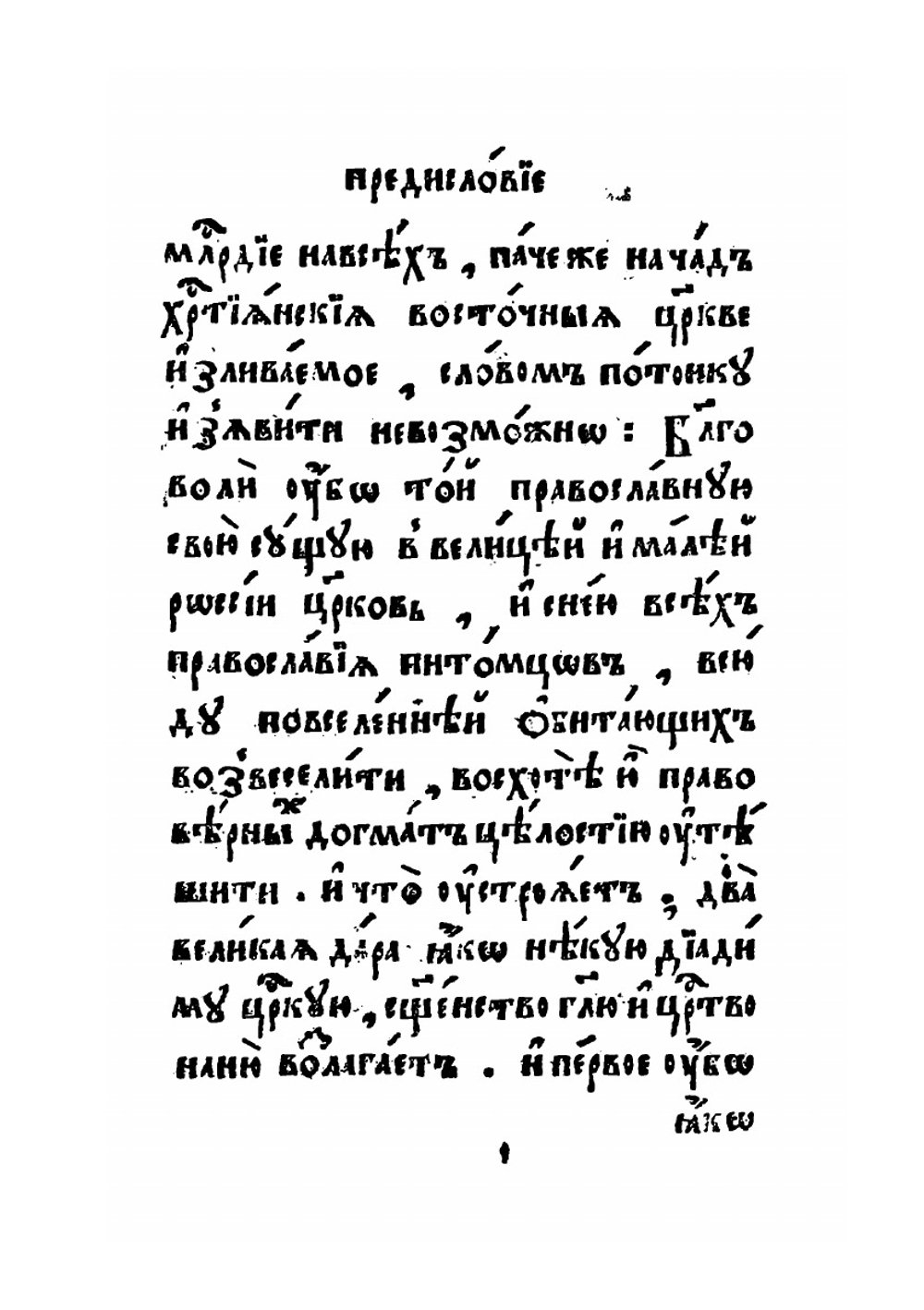 Служебник | Нет автора