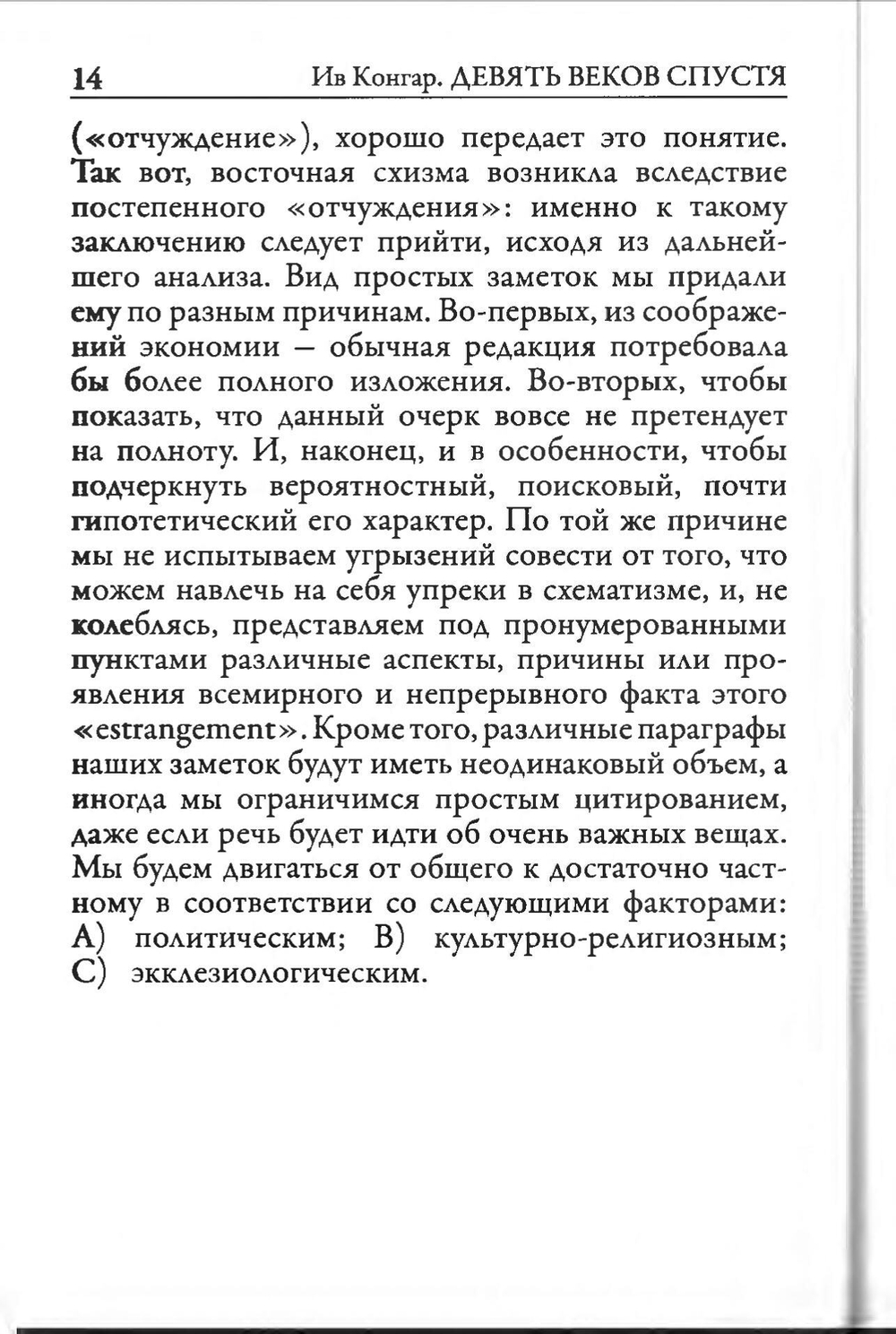 Девять веков спустя