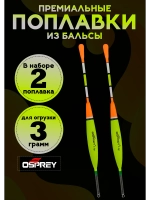 Поплавки для рыбалки летние скользящие на карася 3 гр