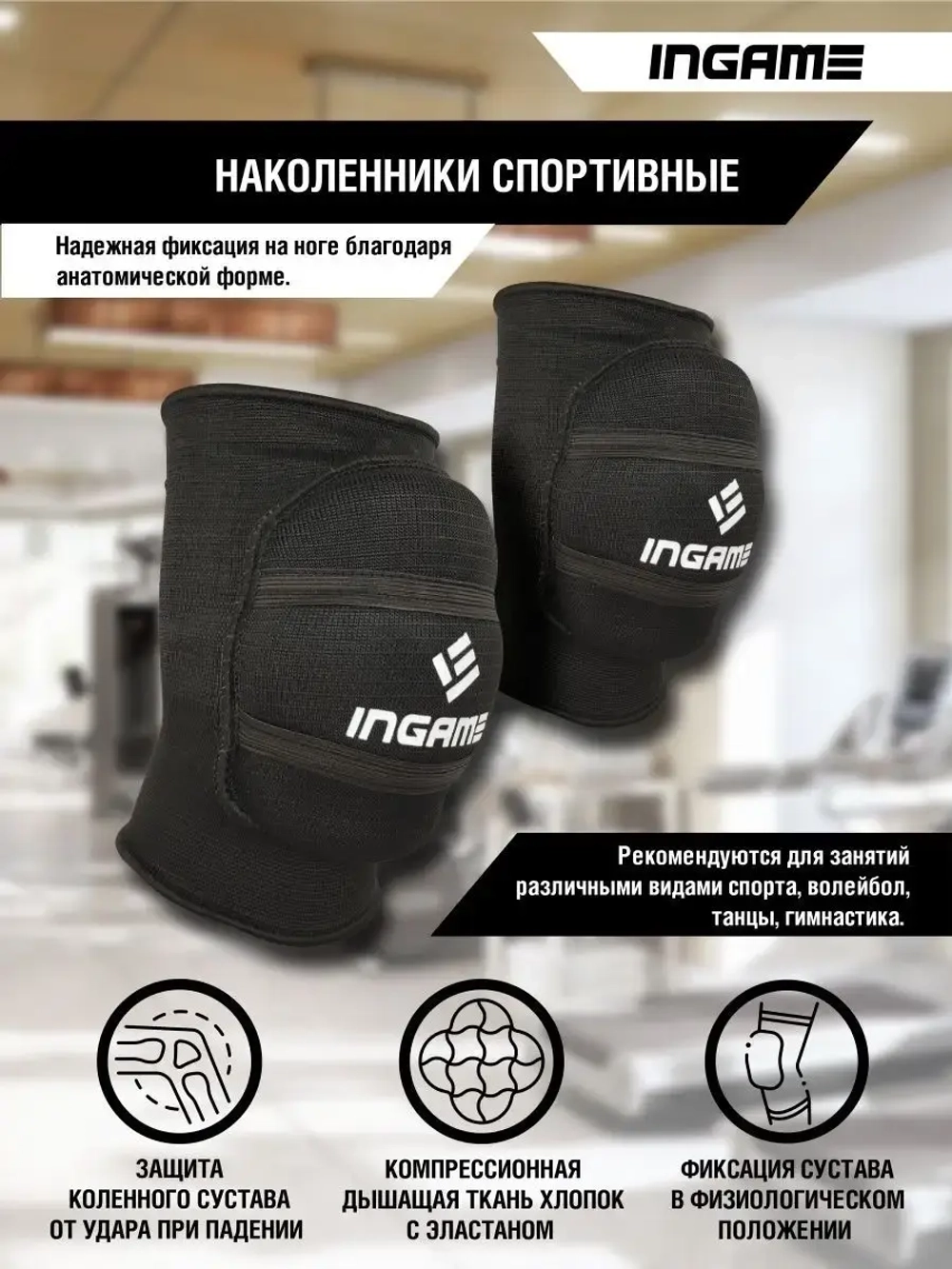 Наколенники для волейбола