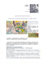 Григорьев Николай Михайлович (1880-1943) Привал всадников, вторая половина 1910-х годов