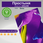 Простыня 220х240 ЕвроМакс хлопок Бязь Ирис