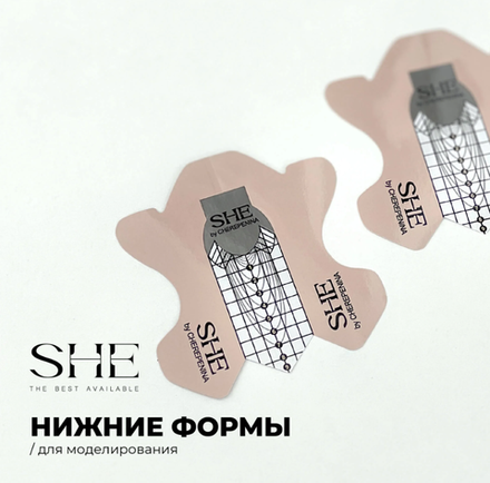 She Формы нижние для наращивания ногтей, 10шт