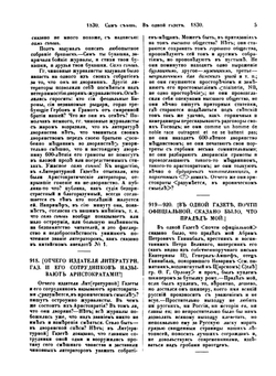Пушкин. Собрание сочинений. Том V | А. С. Пушкин