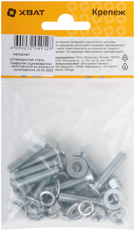 Винт 6х30, гайка и шайбы М5 (фасовка 10 шт.)