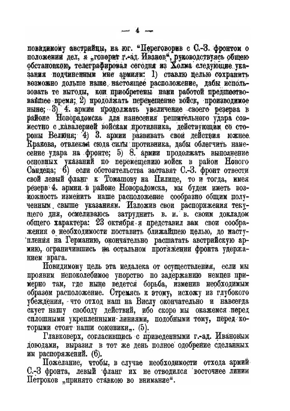Стратегический очерк войны 1914-1918 гг. Часть 3 | Коллектив авторов