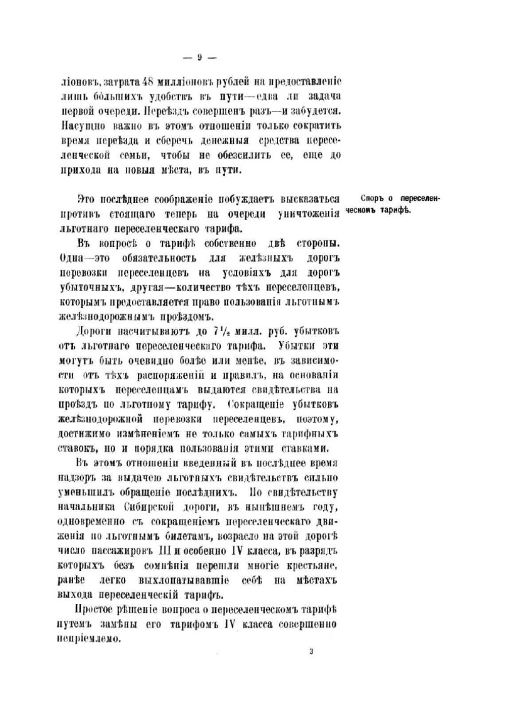 Записка председателя Совета министров и главноуправляющего землеустройством и земледелием о поездке в Сибирь и Поволжье в 1910 году | Столыпин Петр Аркадьевич