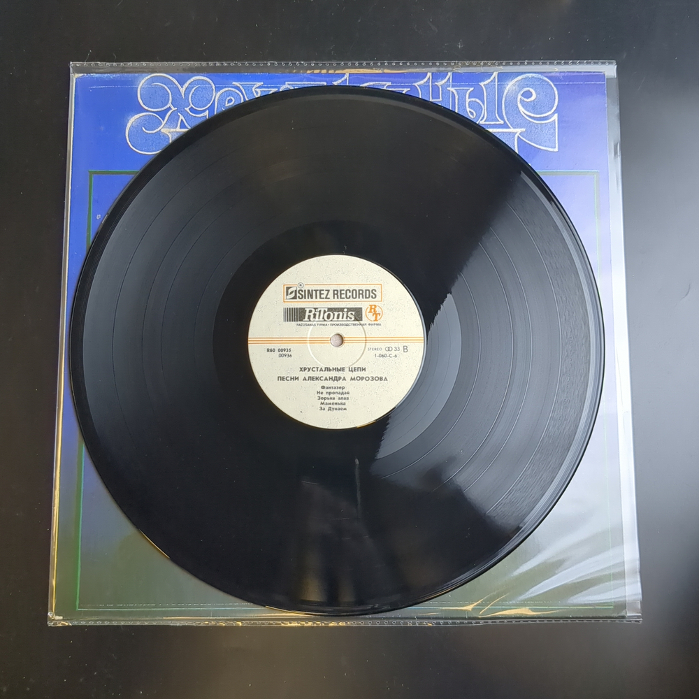 LP Александр Морозов - Хрустальные цепи. Виниловая пластинка 12 дюймов. Русский диск 1992 год.