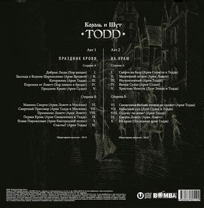 Король и Шут / TODD (2LP)