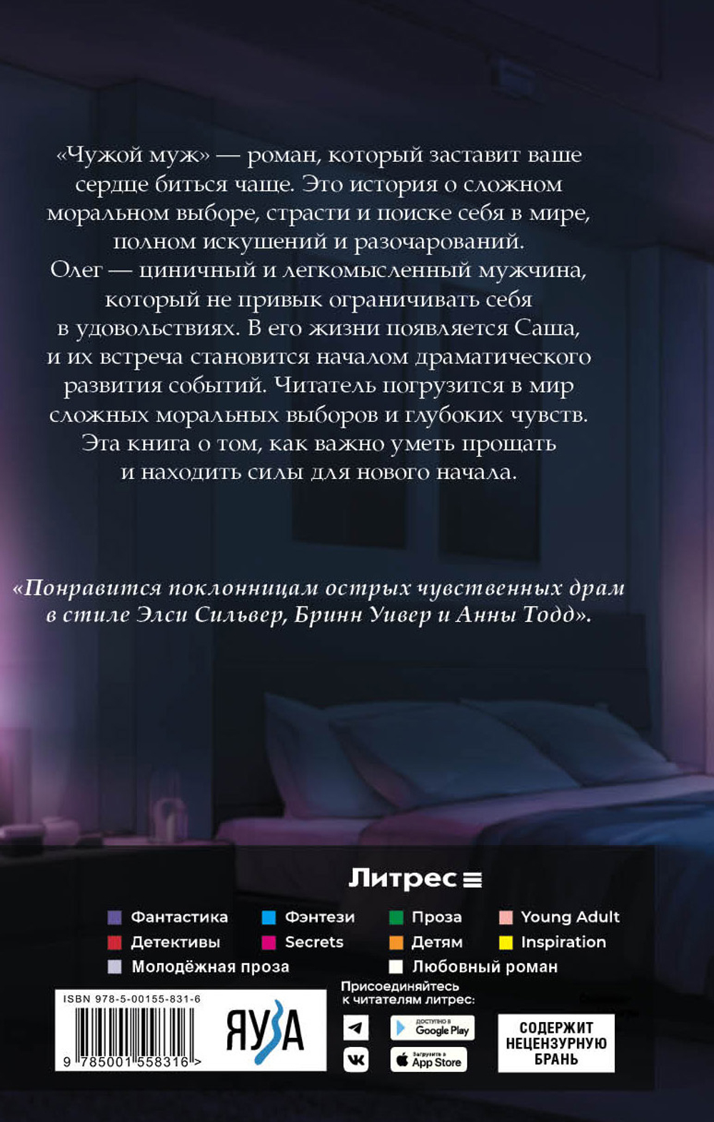 Чужой муж. Предзаказ. Выход в феврале 2026 года