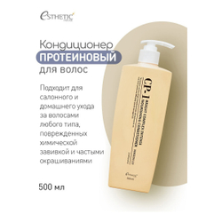 Кондиционер для волос протеиновый - Esthetic House CP-1 BС Intense nourishing conditioner 2.0, 500 мл