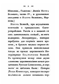Иван Выжигин. Часть 1 | Ф. В. Булгарин