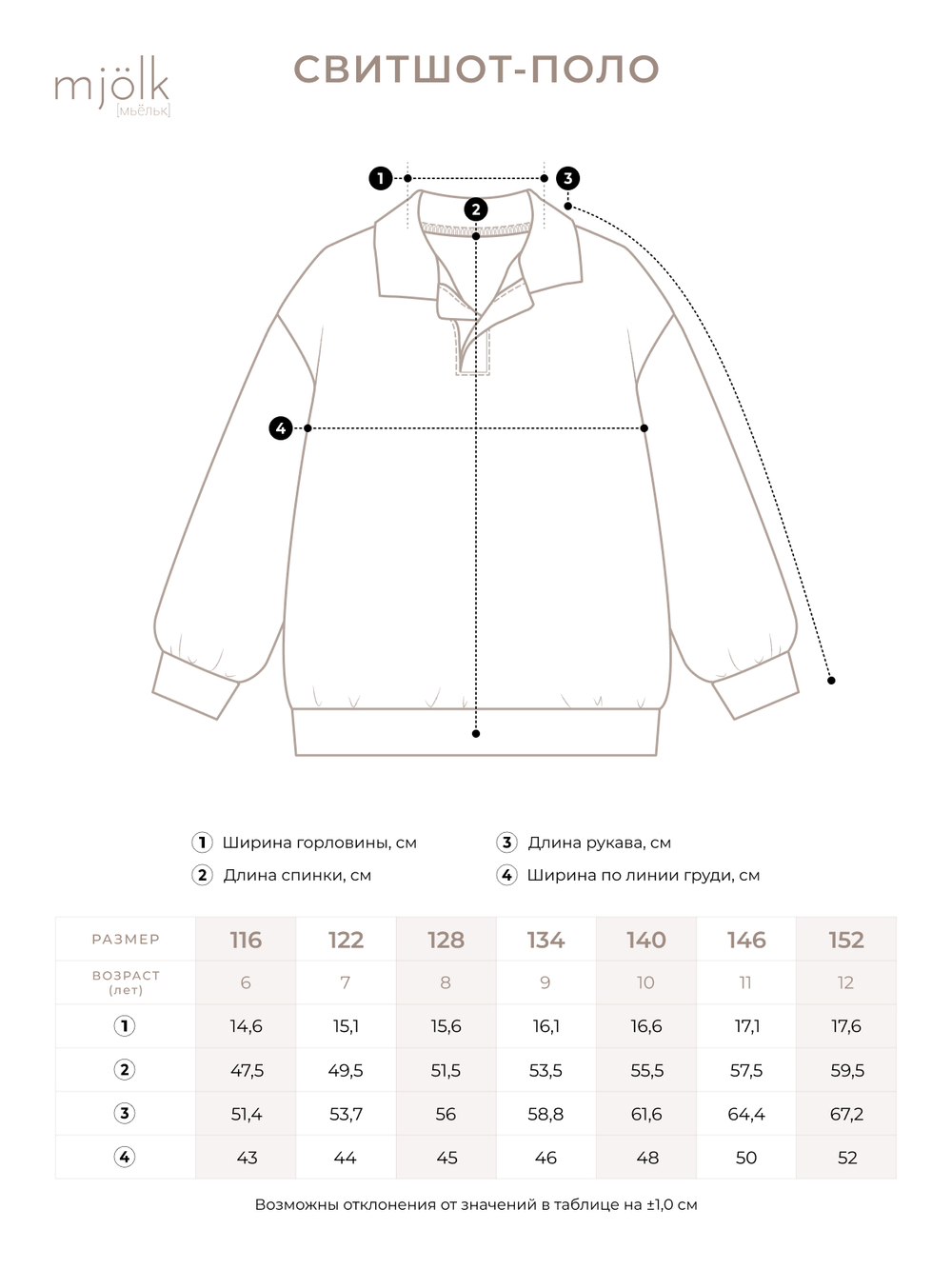 Свитшот-поло Mjölk Ice Grey