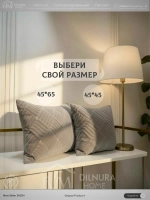 Декоративная наволочка 45х65 2 шт для подушки