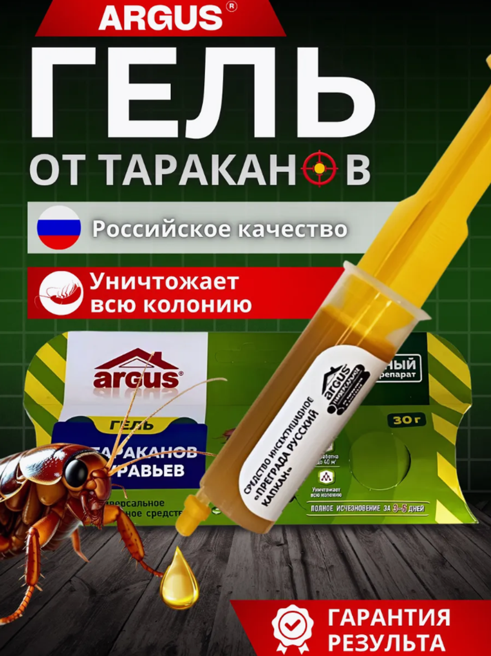 Средство от тараканов и муравьев Argus-M эффективное гель отрава