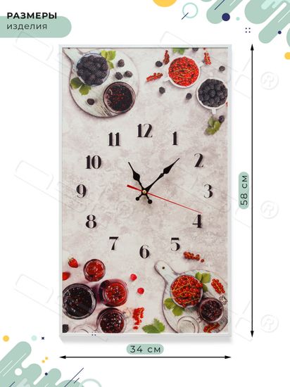 Настенные часы "Berry jam"