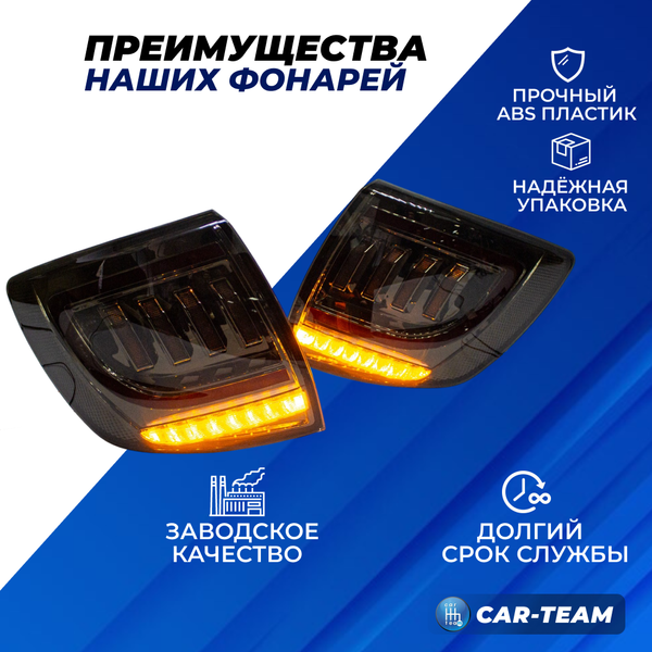 Задние фонари Лада Гранта седан, Лада Гранта FL седан в стиле Mustang светодиодные, тонированные (21900-3716010/11-61)