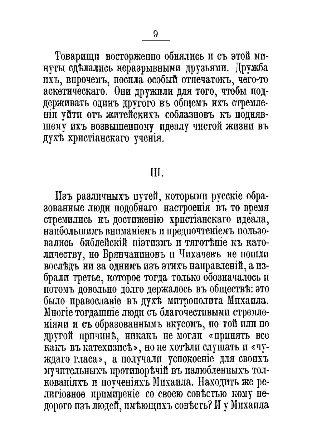 Инженеры-безсребренники. Из истории о трех праведниках | Лесков Николай Семенович