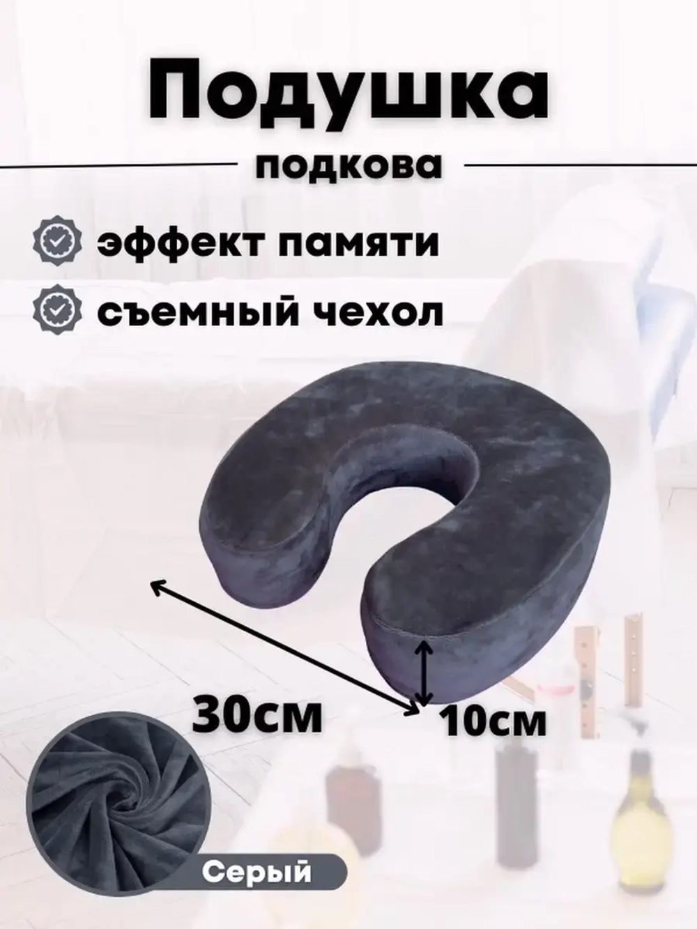 Подушка "Подкова"