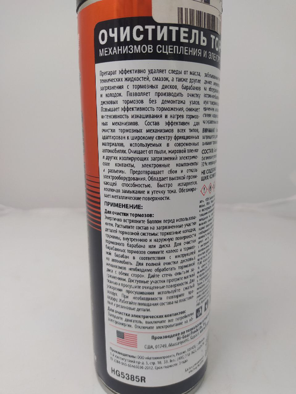 Очиститель дисков/электрических контактов HG5385R HI-GEAR  750 мл./410 гр.