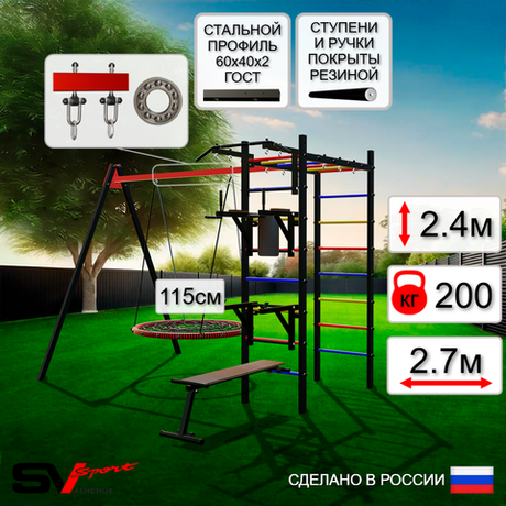 Уличный спортивно-игровой комплекс Sv Sport У3073.2П1 (Турник/Брусья/Стойка/Скамья/Гнездо 115см/Подвесы на подш)
