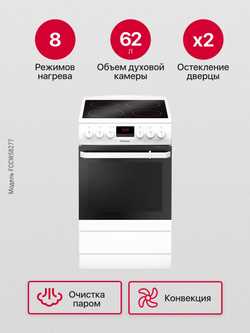 Электрическая плита Hansa FCCW58277