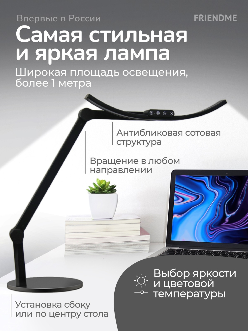 Светильник FRIENDME настольный на подставке светодиодный No.6 черный. Яркость 720 lum. 12W.