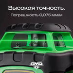 Ротационный нивелир AMO ROTOR 300G с калибровкой с зеленым лучом 134431