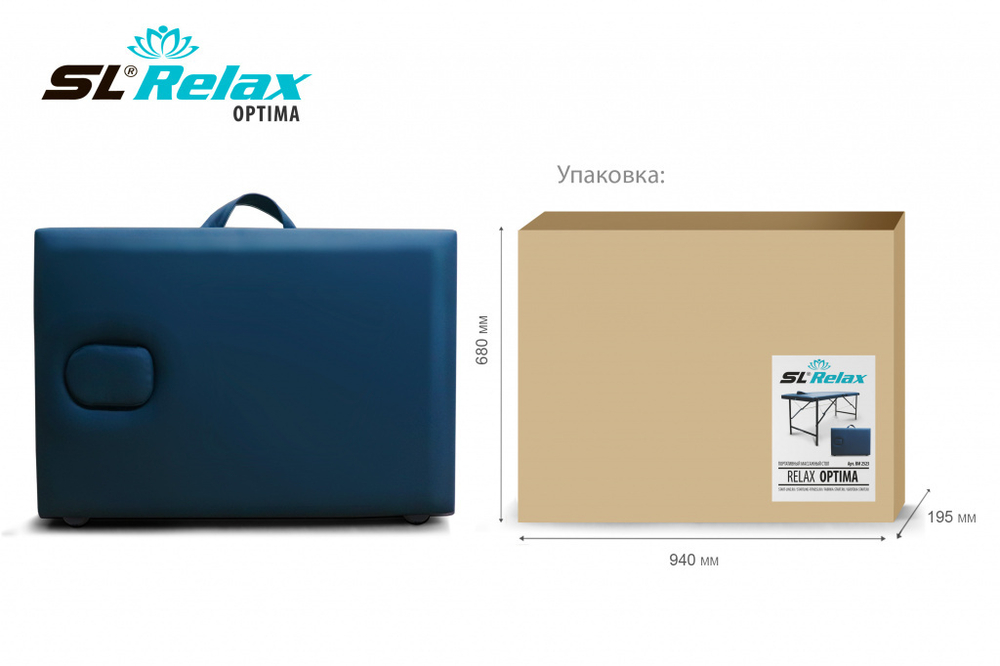 Массажный стол складной Relax optima (Blue)