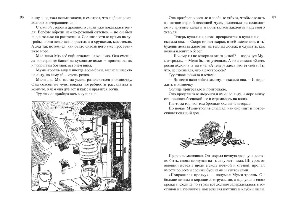 Всё о Муми-троллях. Книга 2 (нов.перевод)