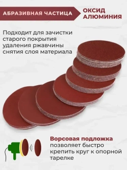 Круг из Шлифовальной Бумаги Зерно Р100 Для Липучки 125 мм , 100 шт