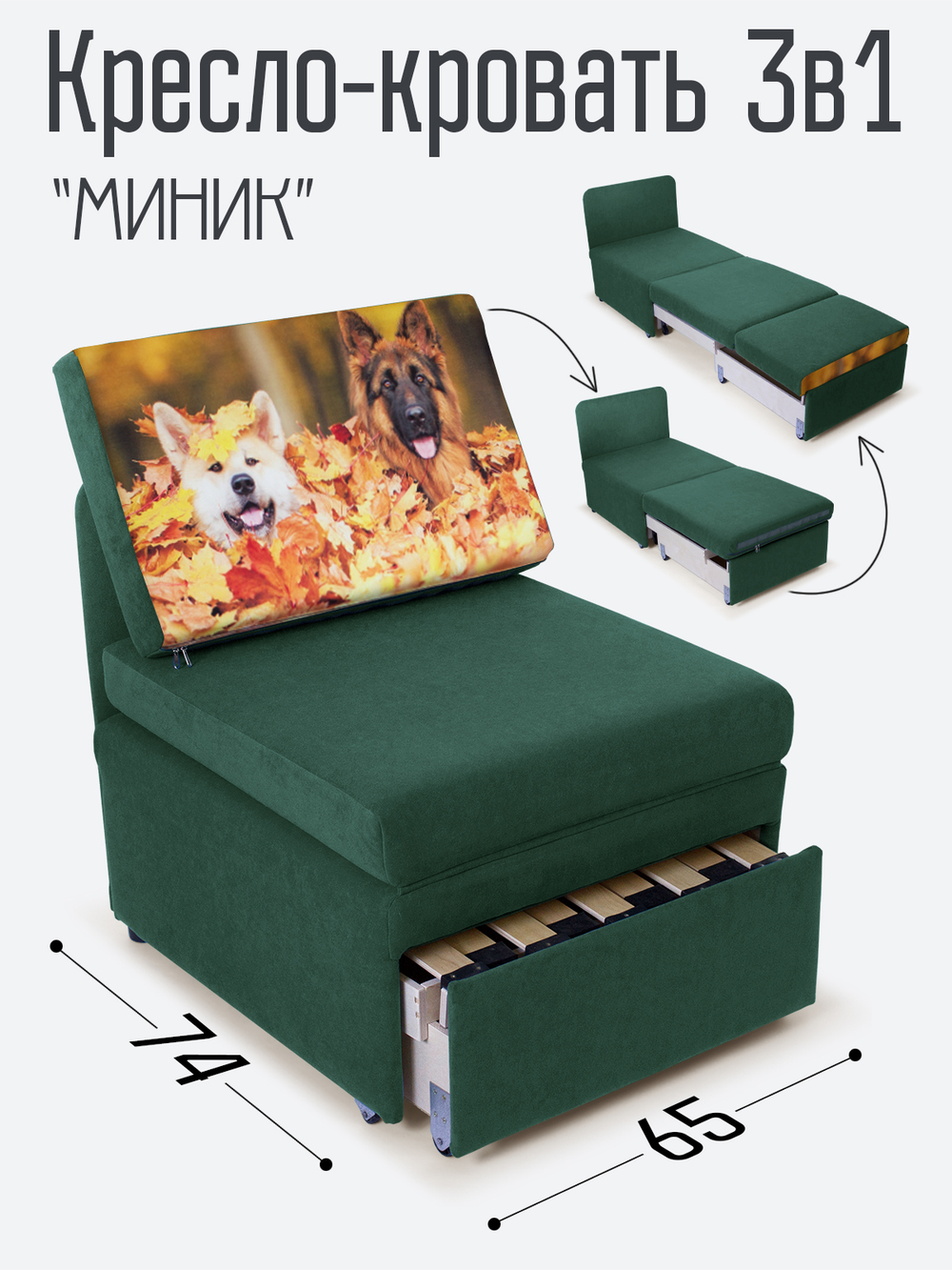 Кресло-кровать "Миник", купон Собаки