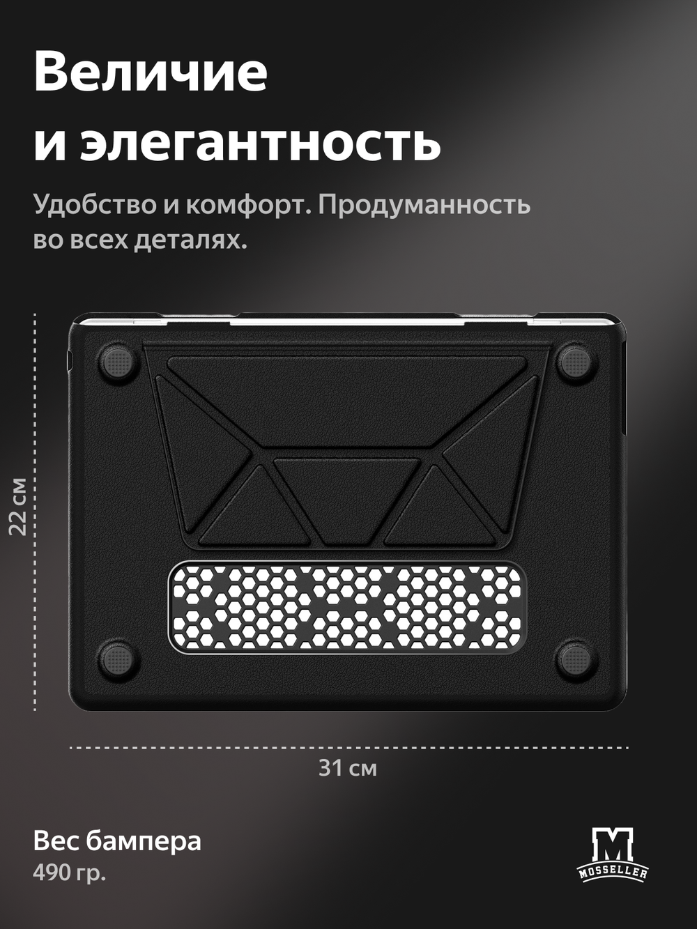 Бампер MosSeller c подставкой для Apple Macbook Pro 16 (M1/ M2/ M3/ M4), Черная бездна
