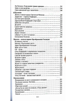 Лица, в которых сияет Христос. Жизнь и духовные дары старцев