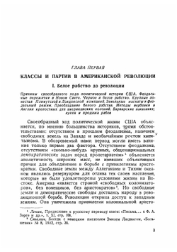 Классы и партии в США. Очерки по экони политистории США | Лан Вениамин Израилевич