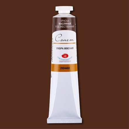 Сонет масло 46мл Умбра жженая