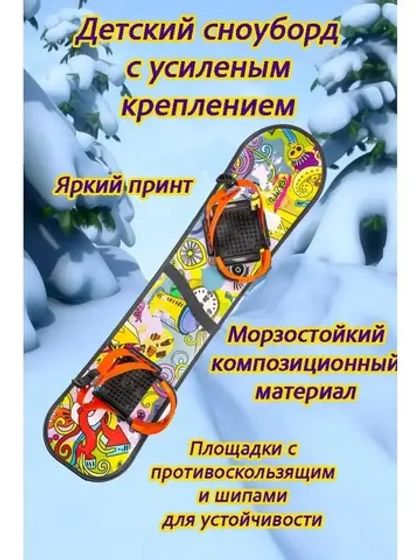 Сноуборд "ЦИКЛ" пластиковый с жестким креплениями