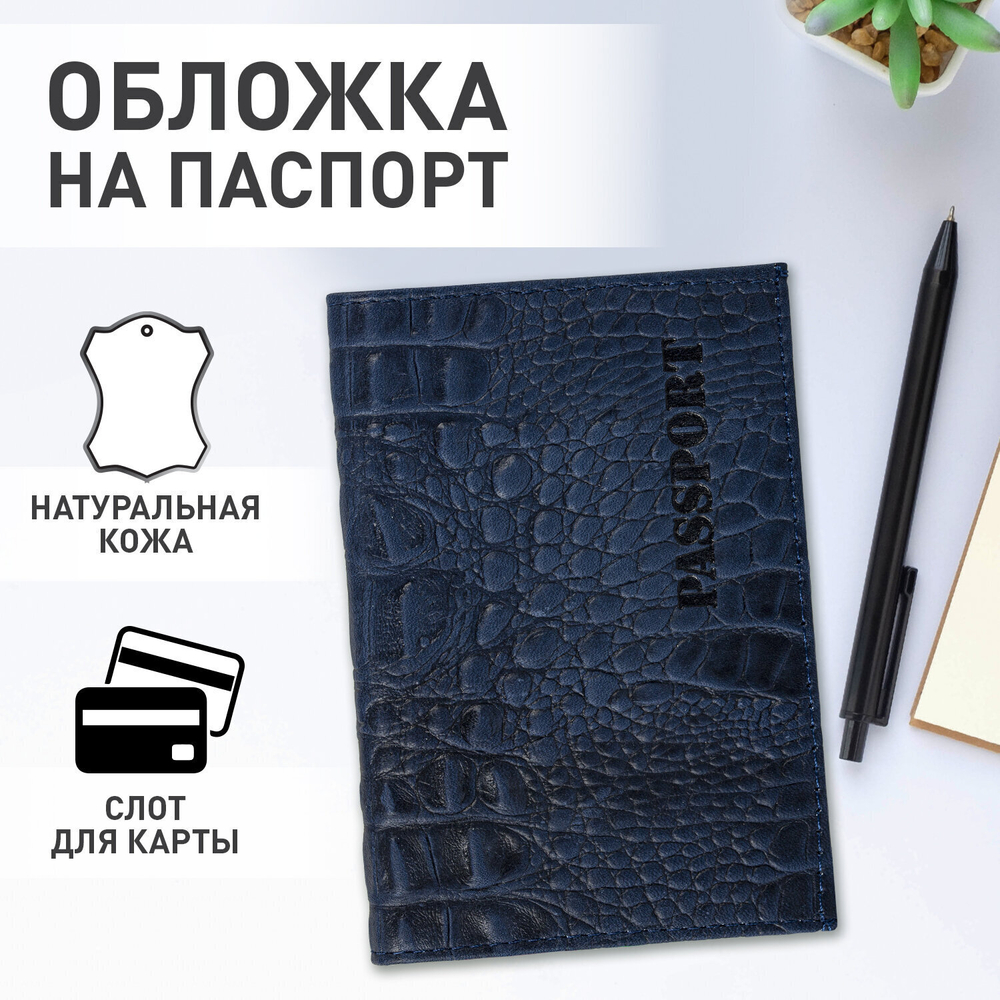 Обложка для паспорта натуральная кожа кайман "PASSPORT" темно-синий BRAUBERG (3 штуки в упаковке)