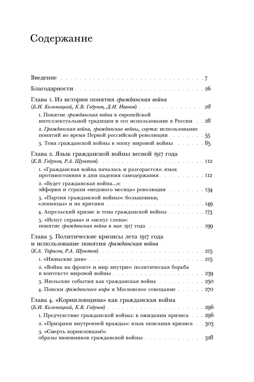 Имя раздора