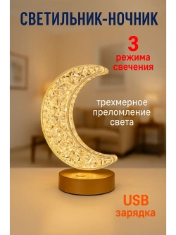 Ночник светильник настольный для спальни с USB-зарядкой